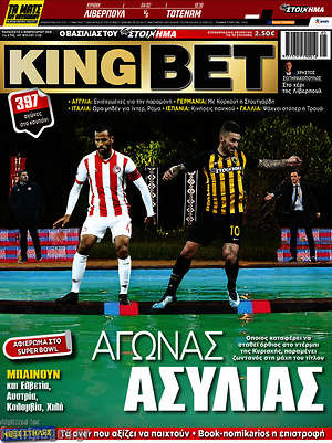 Πρωτοσέλιδο εφημερίδας King Bet - protoselida