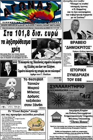 Πρωτοσέλιδο Αγώνας