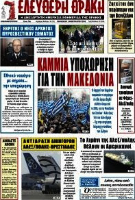 Ελεύθερη Θράκη