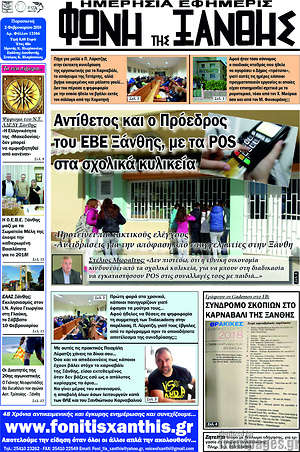 Πρωτοσέλιδο Φωνή της Ξάνθης