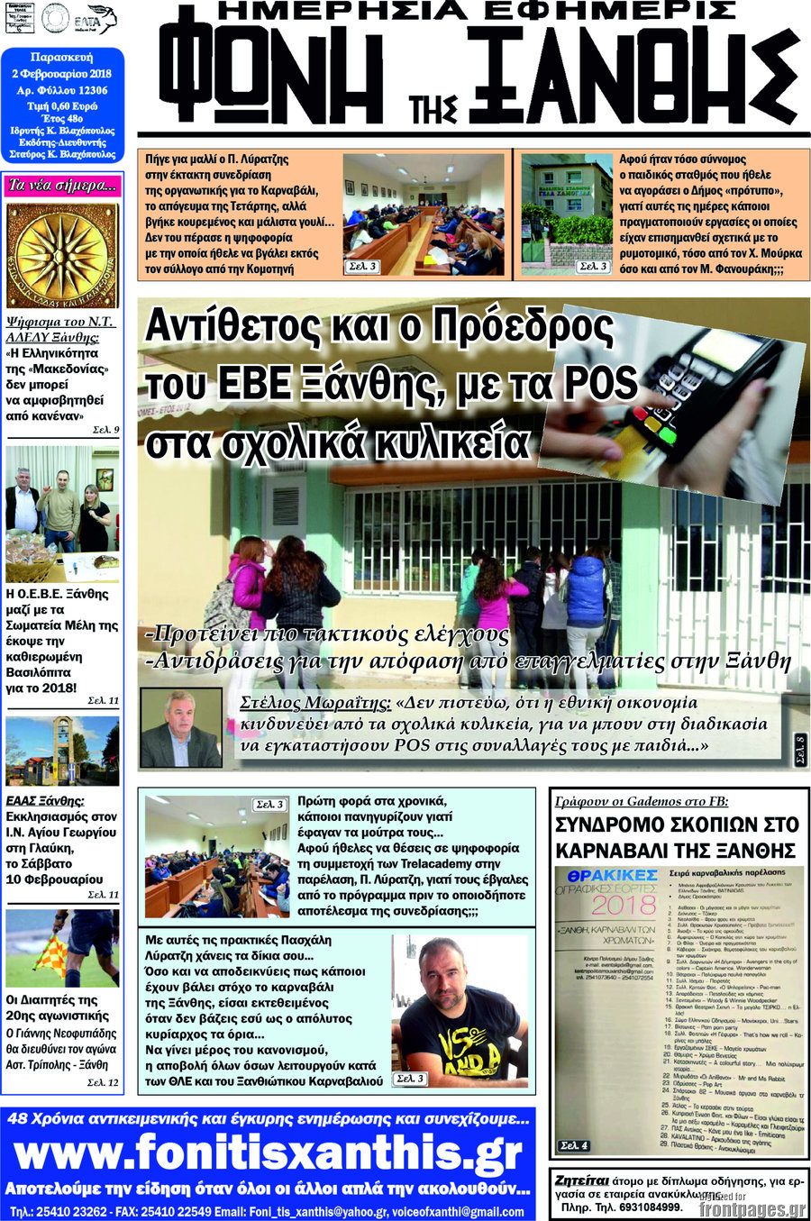Φωνή της Ξάνθης