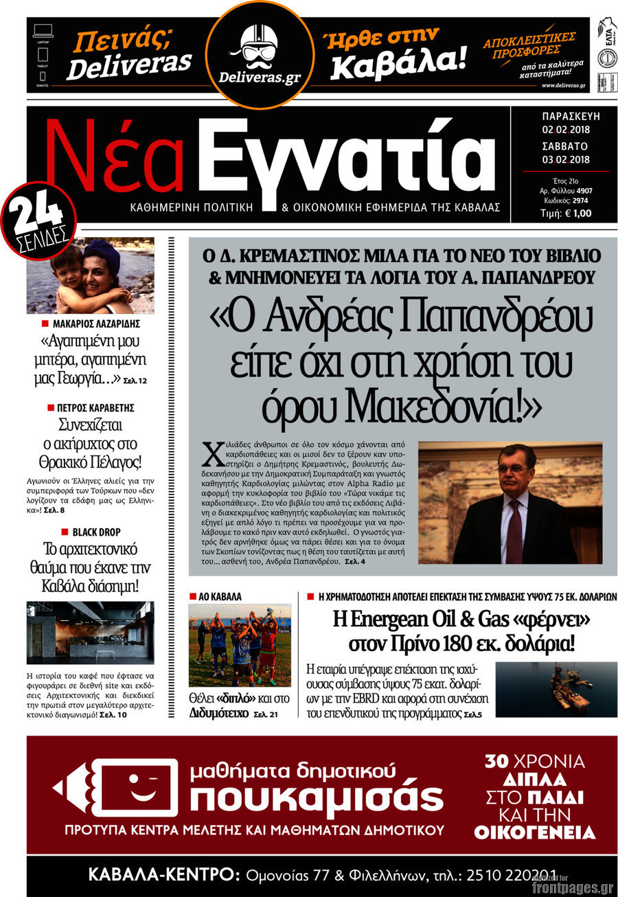 Νέα Εγνατία