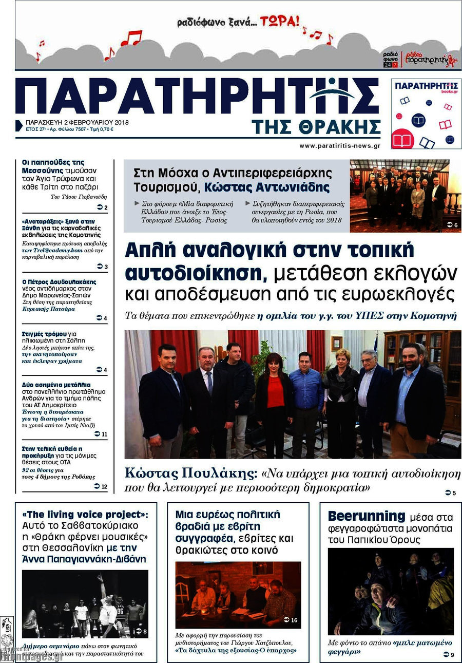 Παρατηρητής