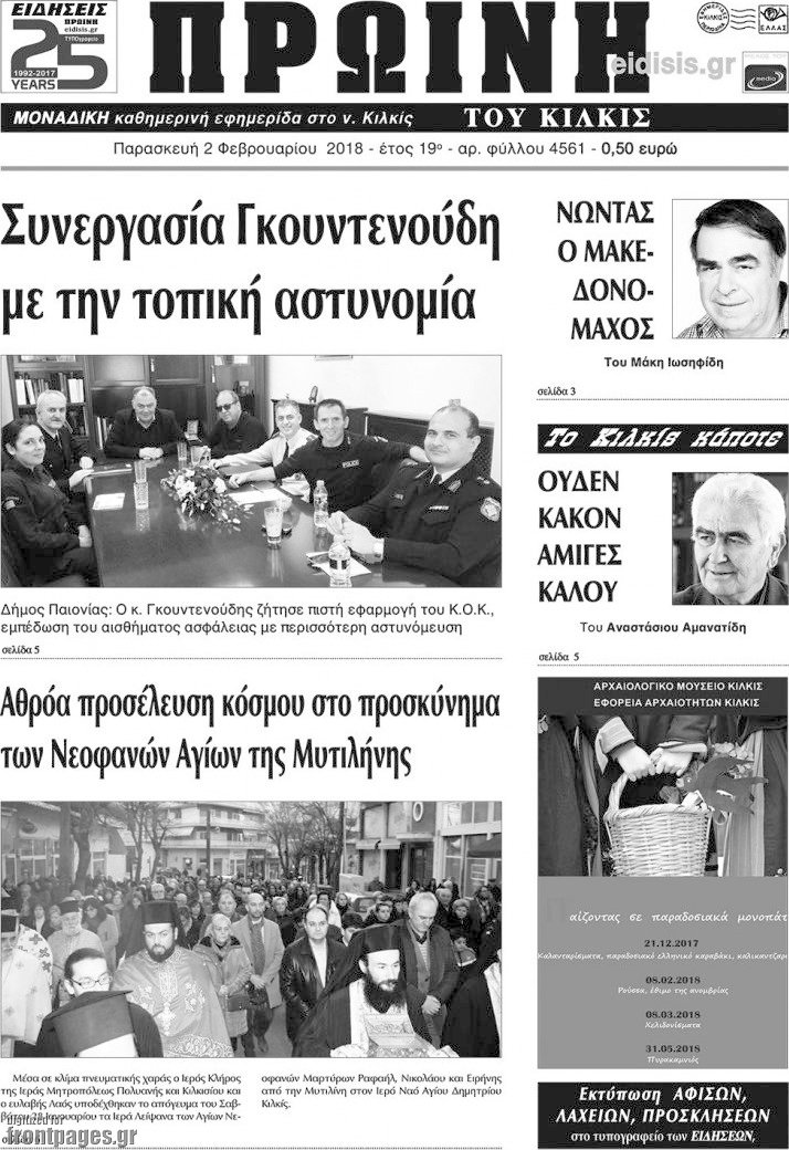 Πρωινή του Κιλκίς