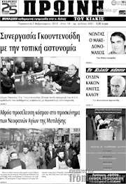 /Πρωινή του Κιλκίς