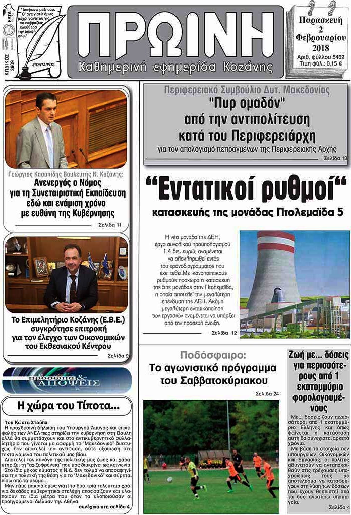 Πρωινή Κοζάνης