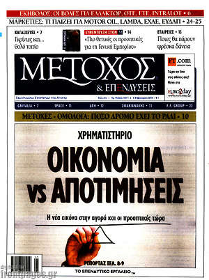 Πρωτοσέλιδο Μέτοχος