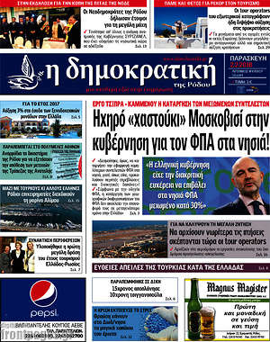 Πρωτοσέλιδο Δημοκρατική Ρόδου