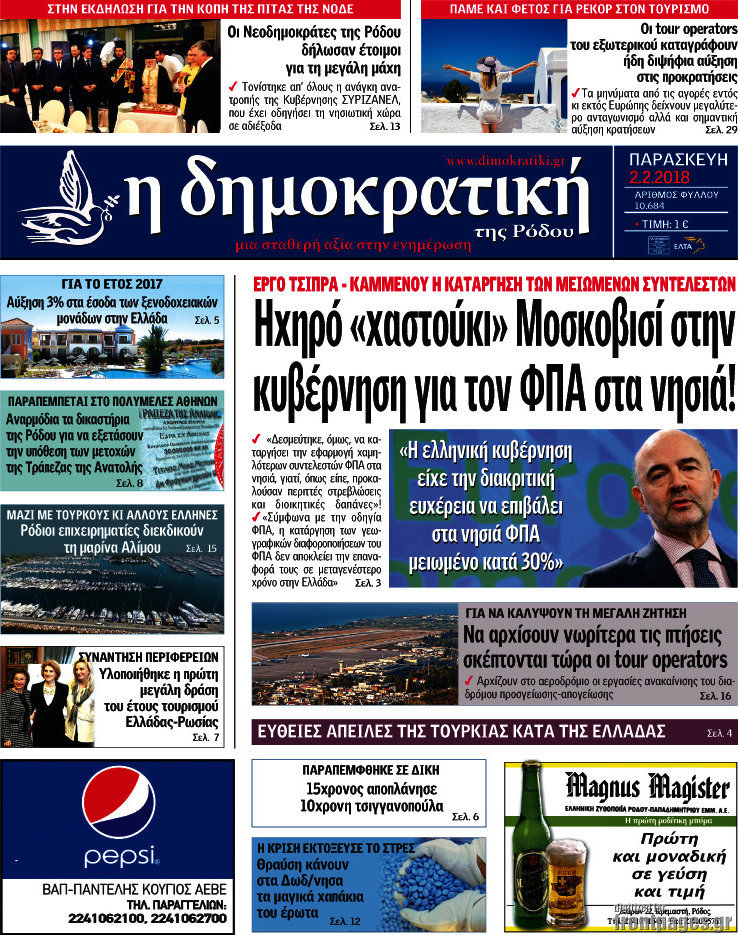 Δημοκρατική Ρόδου