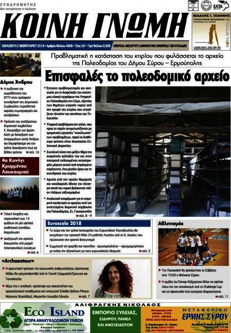 Κοινή Γνώμη