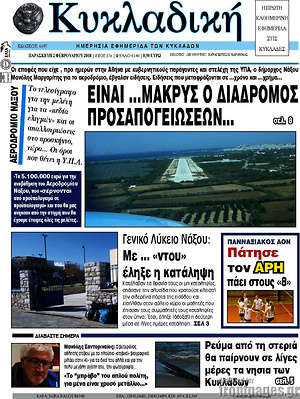 Πρωτοσέλιδο Κυκλαδική