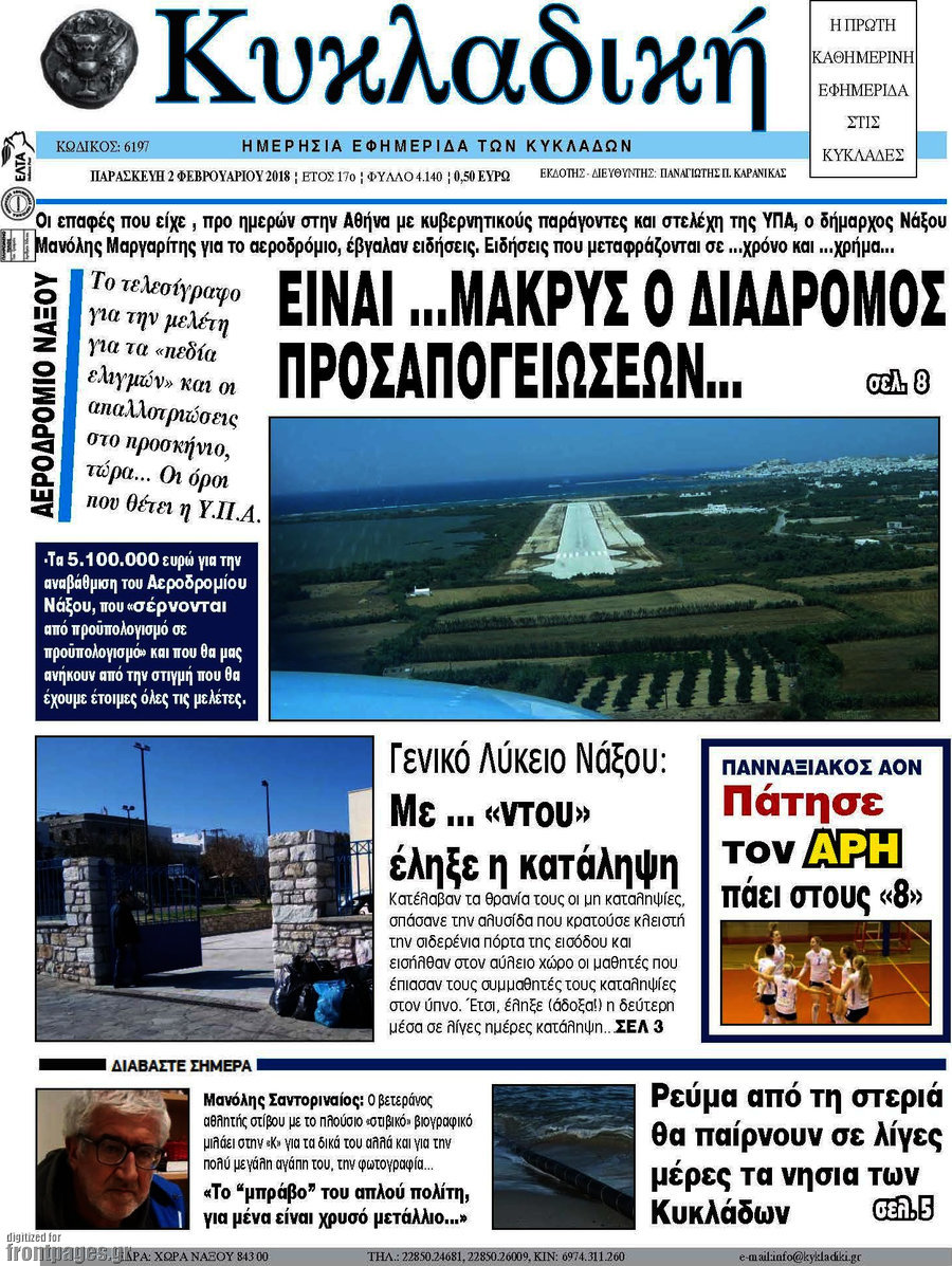 Κυκλαδική