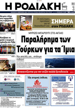Πρωτοσέλιδο Η Ροδιακή