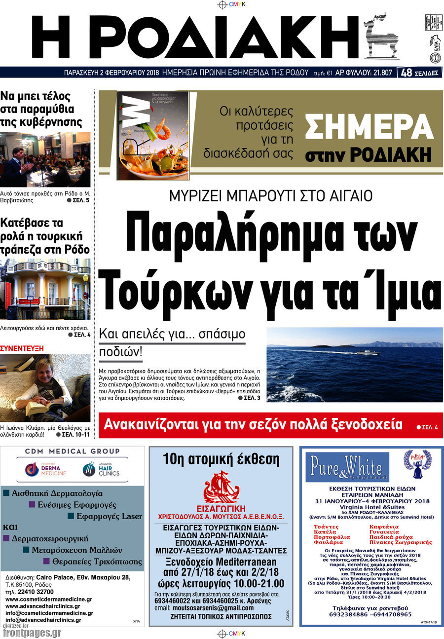Η Ροδιακή