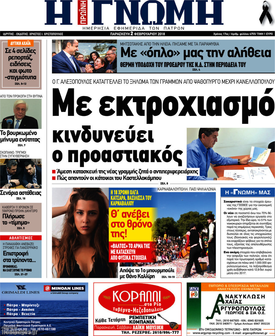 Η Γνώμη