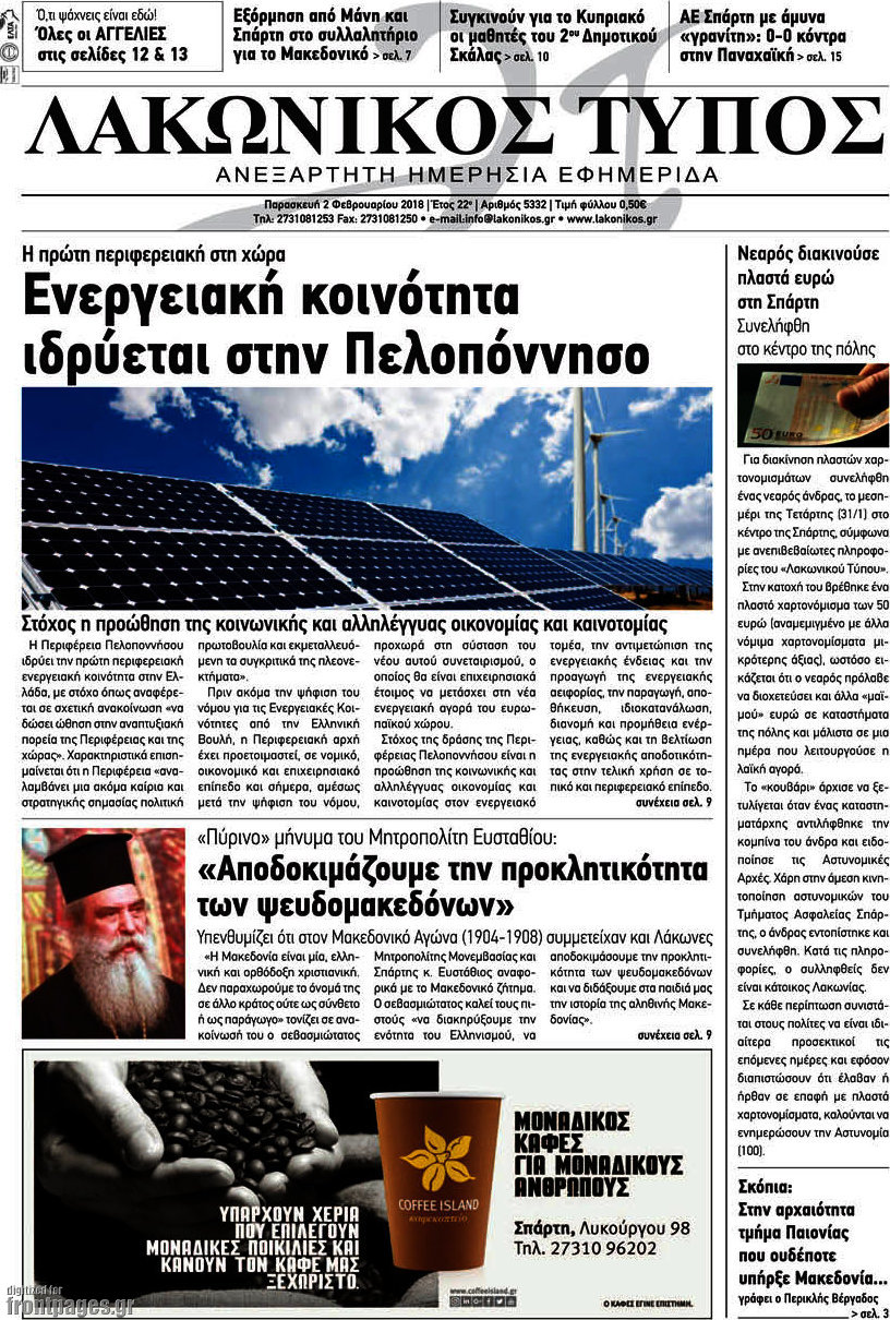 Λακωνικός Τύπος