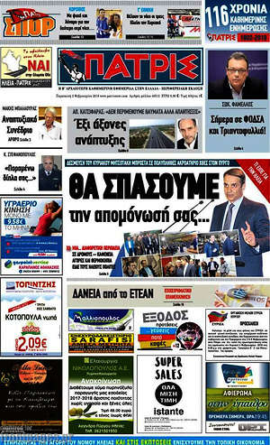 Πρωτοσέλιδο Πατρίς