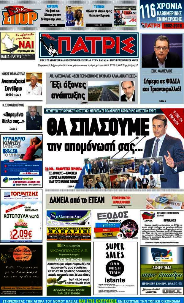 Πατρίς