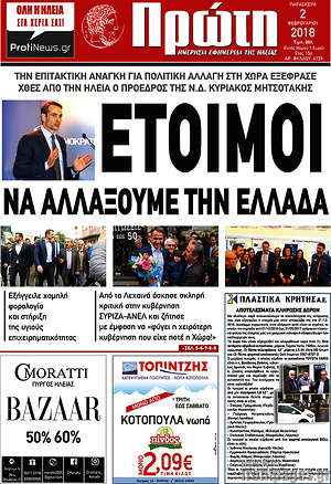 Πρωτοσέλιδο Πρώτη