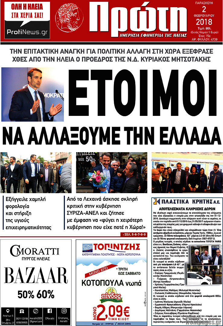 Πρώτη