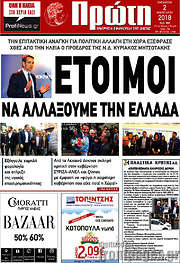 /Πρώτη