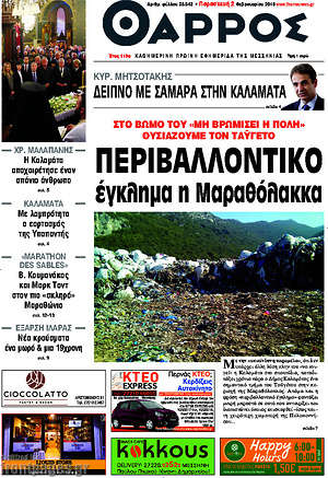 Πρωτοσέλιδο Θάρρος