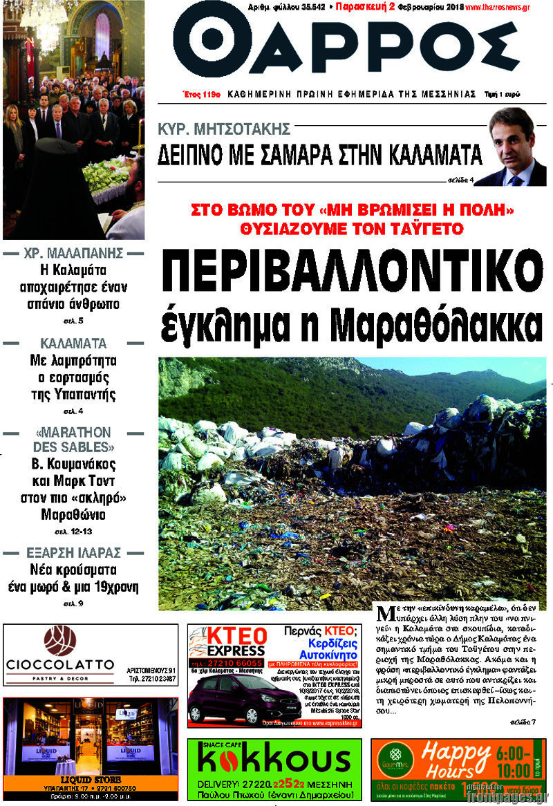 Θάρρος