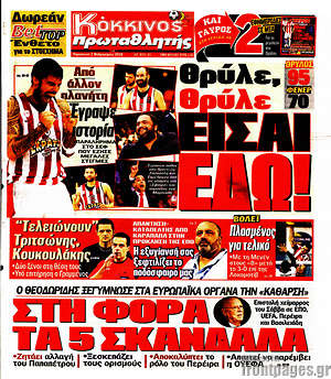 Πρωτοσέλιδο εφημερίδας Πρωταθλητής - protoselida