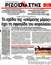 /Ριζοσπάστης