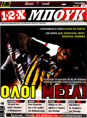 Πρωτοσέλιδο εφημερίδας 1-2-X - protoselida