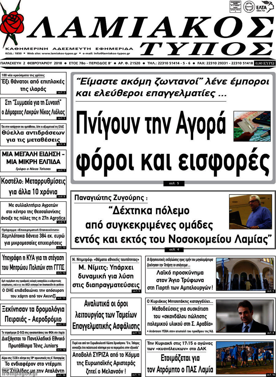Λαμιακός Τύπος