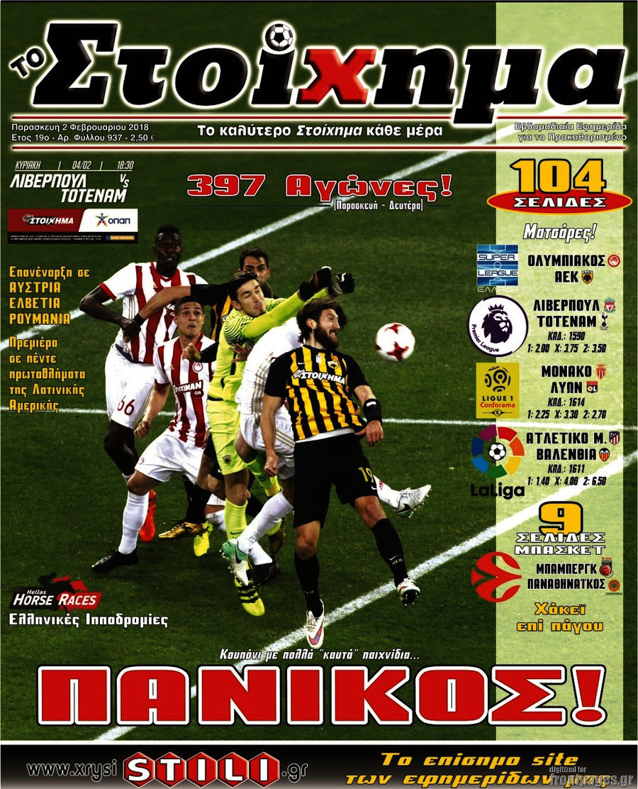 Προγνωσπόρ Στοίχημα