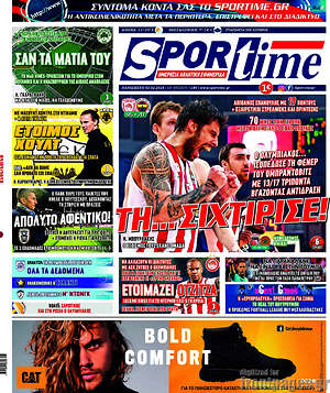 Πρωτοσέλιδο εφημερίδας SporTime - protoselida