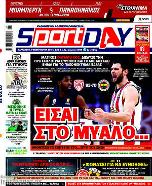Πρωτοσέλιδο εφημερίδας Sport Day - protoselida