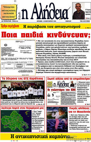 Πρωτοσέλιδο Η Αλήθεια
