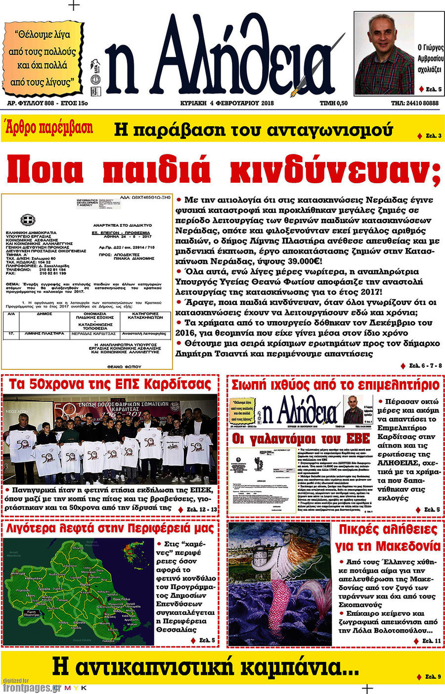 Η Αλήθεια