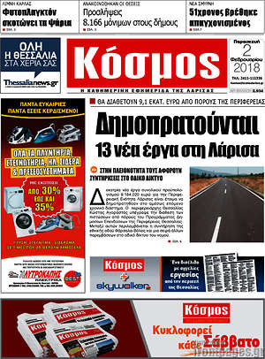 Πρωτοσέλιδο Κόσμος