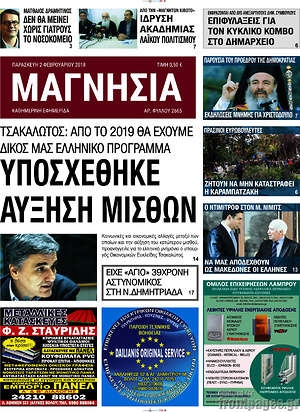Πρωτοσέλιδο Μαγνησία