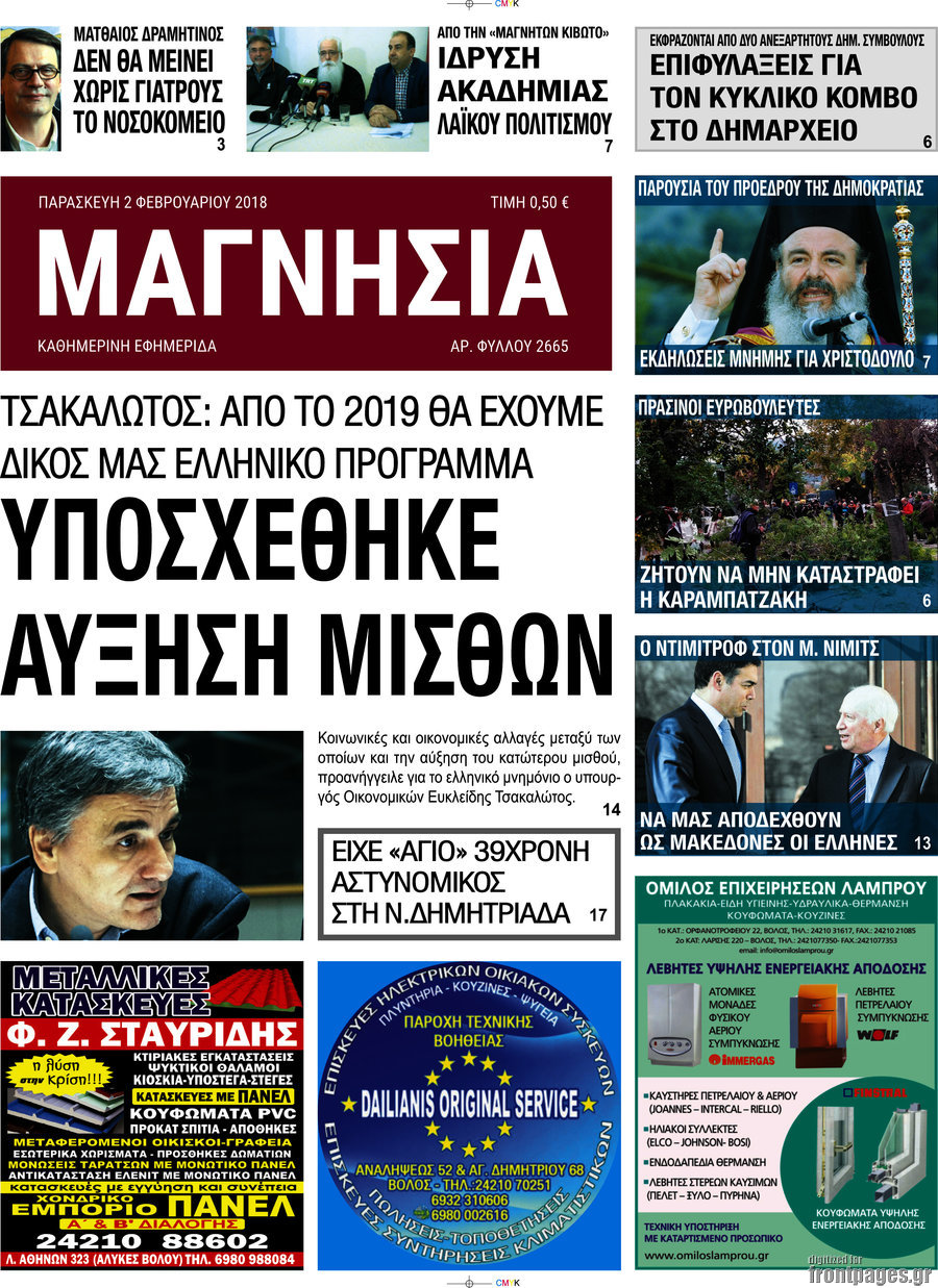 Μαγνησία
