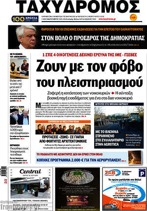 Πρωτοσέλιδο Ταχυδρόμος