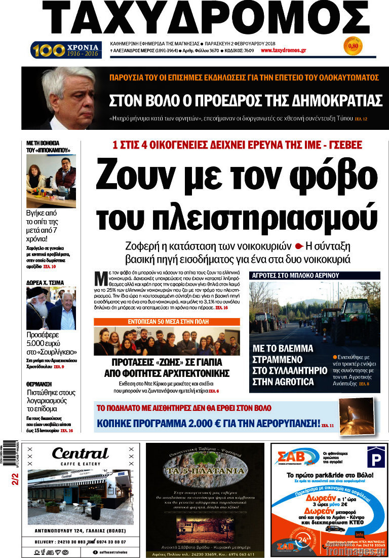 Ταχυδρόμος