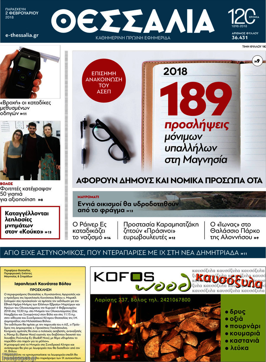 Θεσσαλία