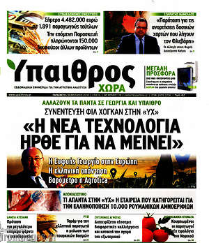 Πρωτοσέλιδο Ύπαιθρος