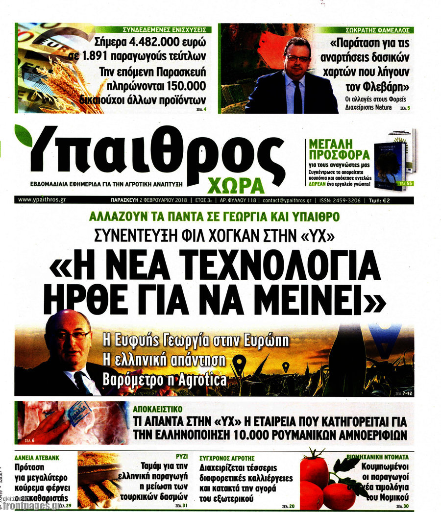 Ύπαιθρος