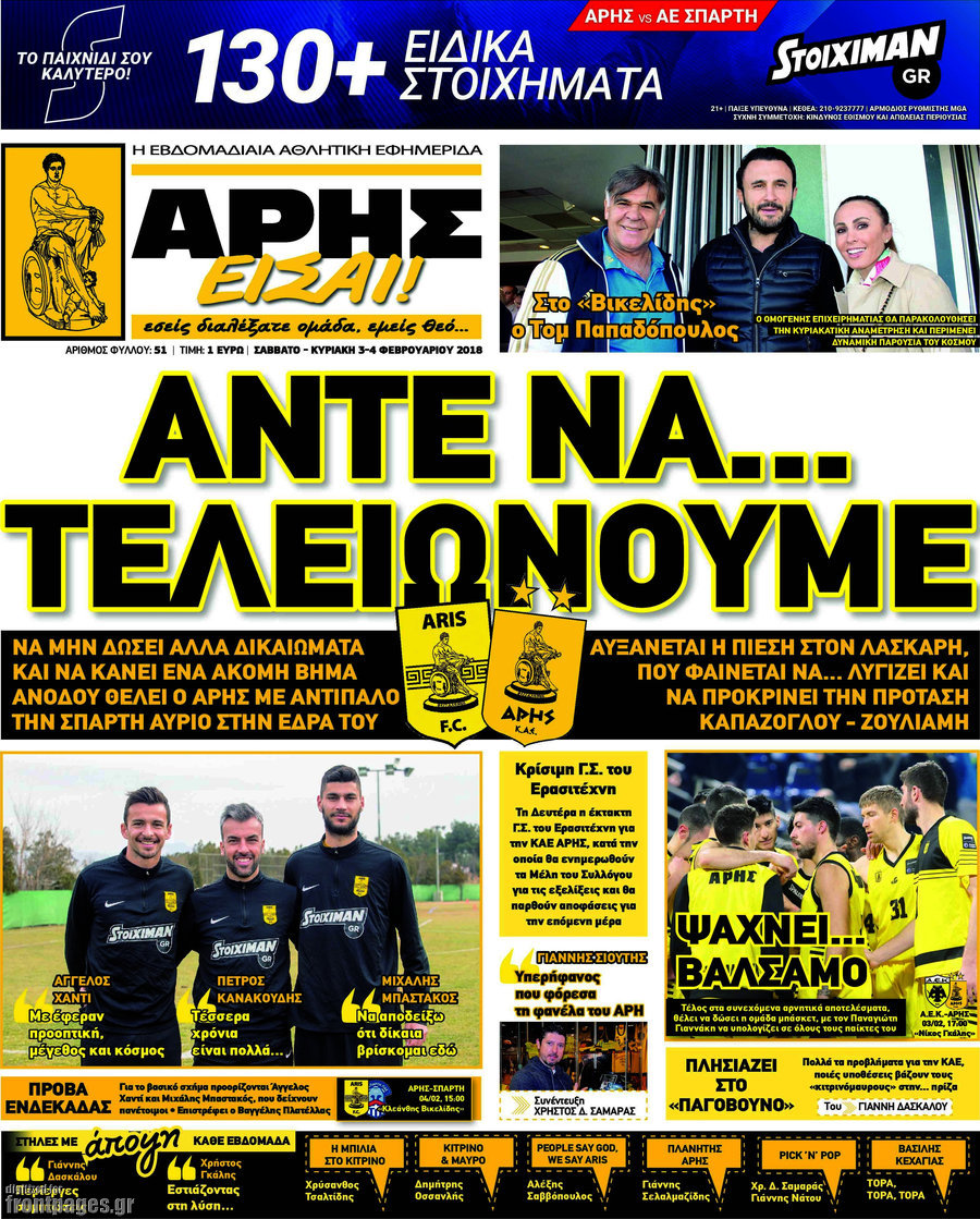 Άρης είσαι