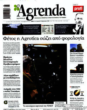 Πρωτοσέλιδο Agrenda