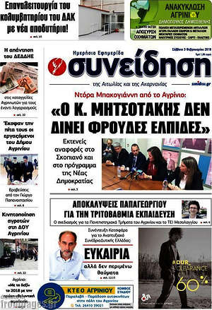 Πρωτοσέλιδο Συνείδηση