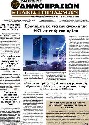 Πρωτοσέλιδο Εφημερίς Δημοπρασιών