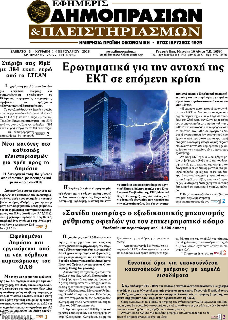 Εφημερίς Δημοπρασιών