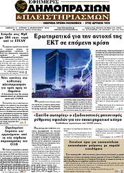 /Εφημερίς Δημοπρασιών